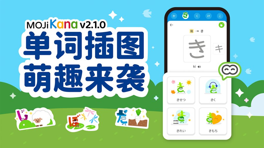 日语阅读 - mojikana超萌更新：免费领五十音学习字帖✏ - moji辞書