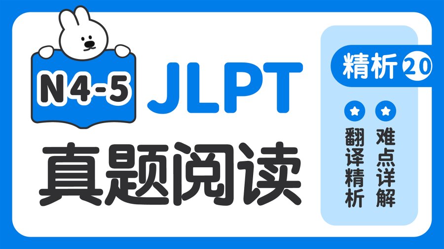 日语阅读 - 【阅读真题精析】2018年7月 - moji辞書