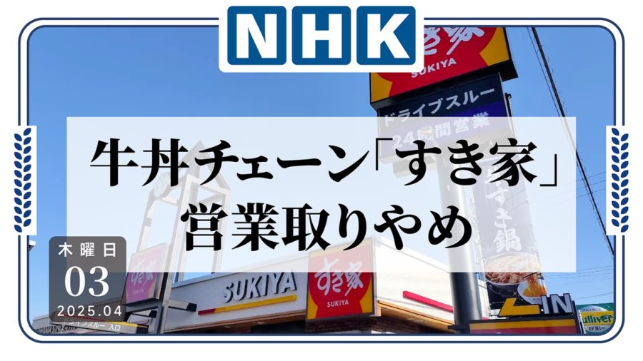 「日本又一餐饮店“塌房”？」-moji辞書