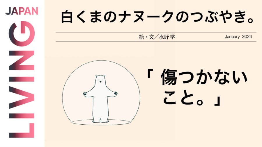 「🐻‍❄️白熊纳努克的嘟囔：不受伤🤕」-moji辞書