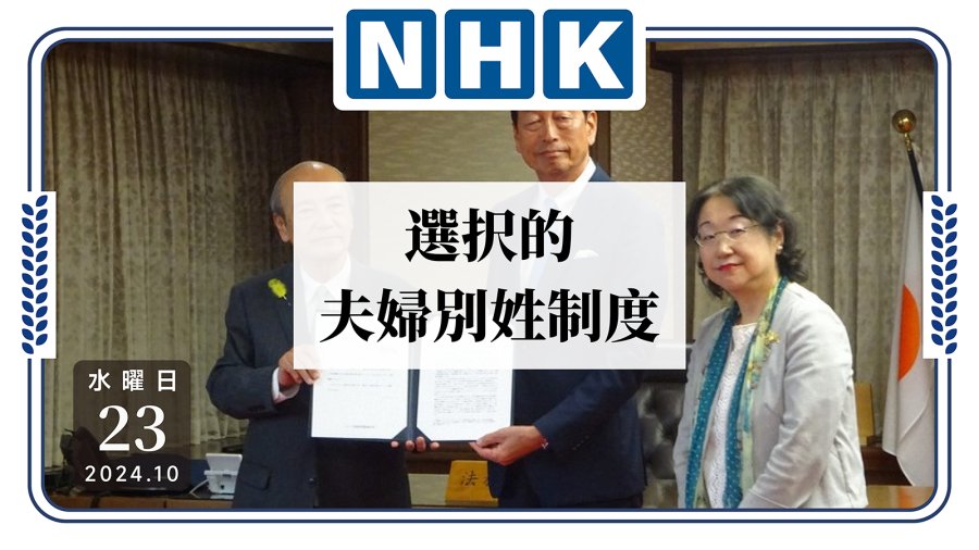 日语阅读 - 4204年了！日本终于考虑引入夫妻不同姓？ - moji辞書