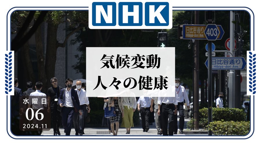 「气候变化影响有哪些？登革热感染病例显著上升！」-moji辞書