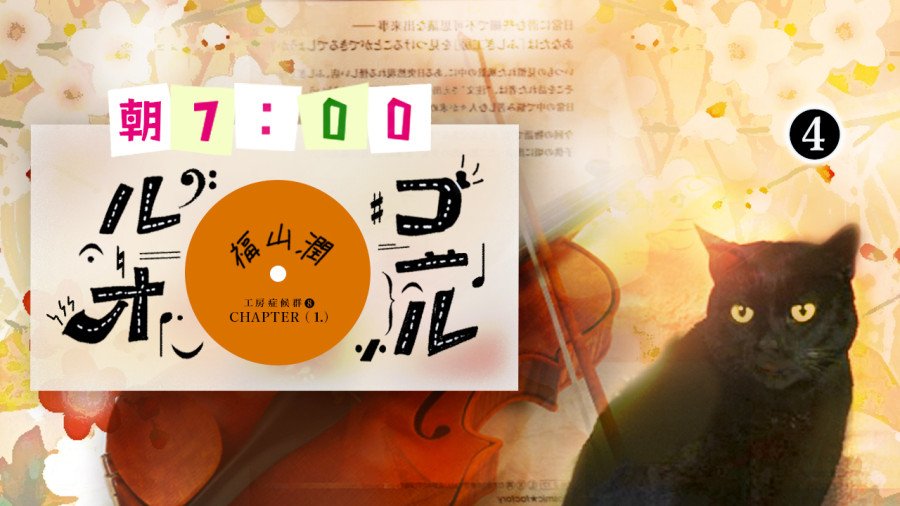 日语阅读 - 福山润 | 八音盒（4） - moji辞書
