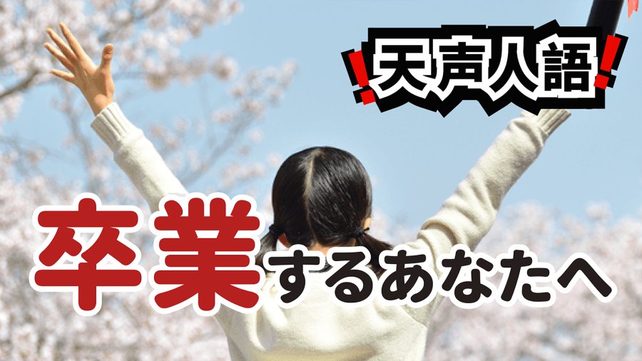 日语阅读 - “测试”不是评判优劣的唯一解 | 成绩与能否成功无关 - moji辞書