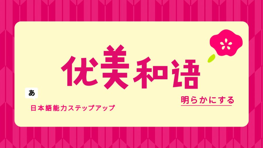 日语阅读 - 「東雲」拂晓时刻的茜色穹空 - moji辞書