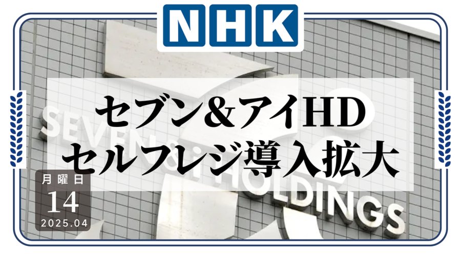 「面临被收购，日本老牌便利店如何“降本增效”？」-moji辞書