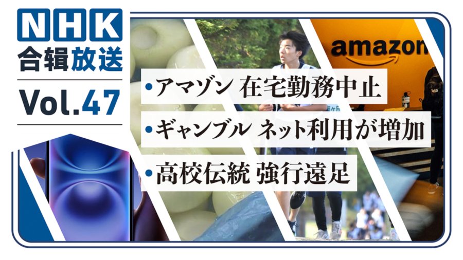 「nhk周五合辑47丨iphone 16发布！“居家办公”成时代眼泪？日本高中也“乐跑”？！」-moji辞書