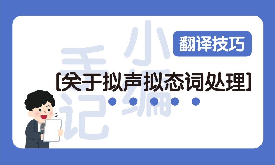 日语阅读 - 看到拟声拟态词就头疼？这几招能让你游刃有余！ - moji辞書