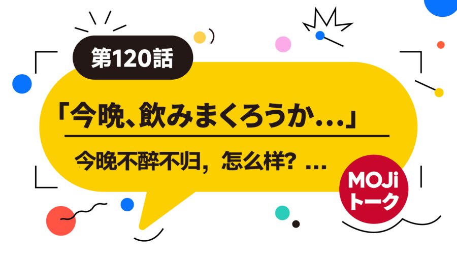 「下班后要好好放松亿下！| 退社後」-moji辞書