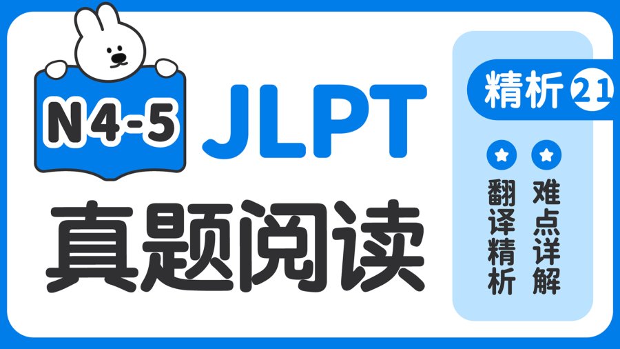 日语阅读 - 【阅读真题精析】2010年7月 - moji辞書