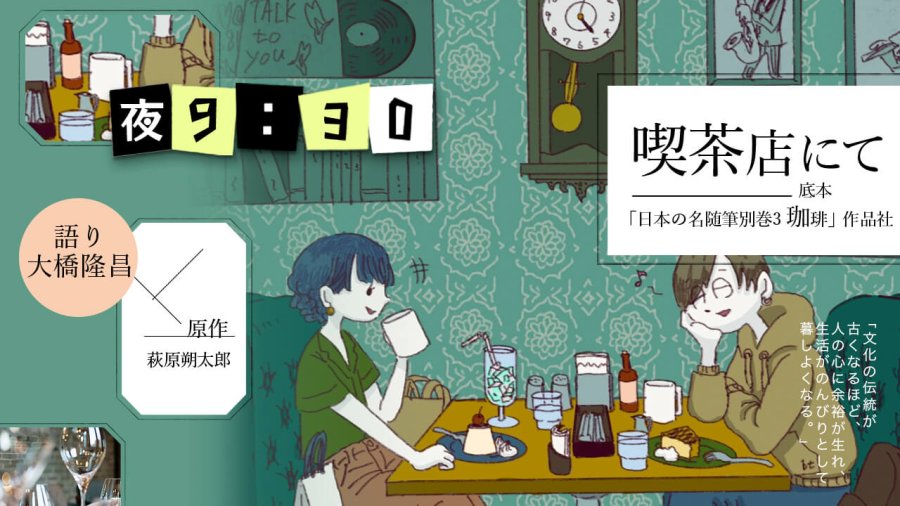 日语阅读 - 大桥隆昌 | 吃茶店纪事 - moji辞書