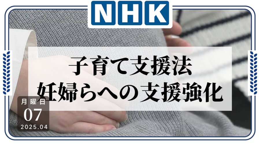 「新一年度开启，日本如何支援家庭育儿工作？」-moji辞書