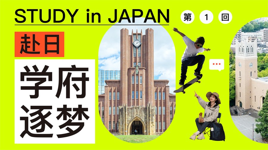 日语阅读 - 马上毕业了还在想适不适合日本留学？快看早大学姐的干货分享 - moji辞書
