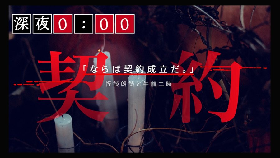 日语阅读 - 和恶魔签订契约的代价是……？ - moji辞書