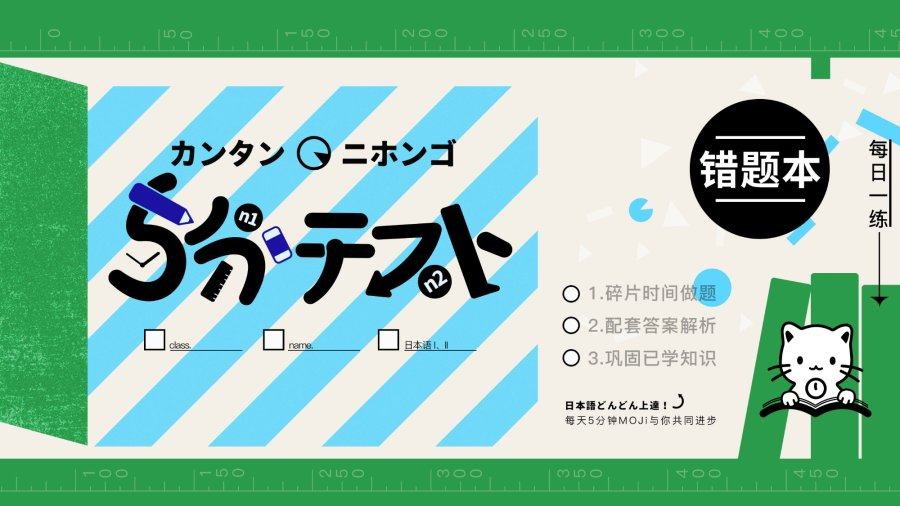 日语阅读 - 上周船友最容易出错的题是……？ - moji辞書