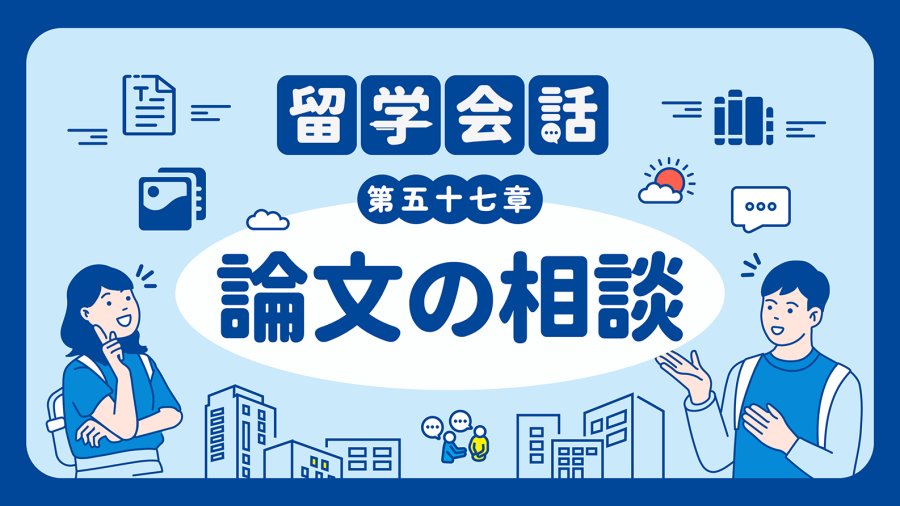 「老师，论文写不出来怎么办？😭 | 論文の相談」-moji辞書