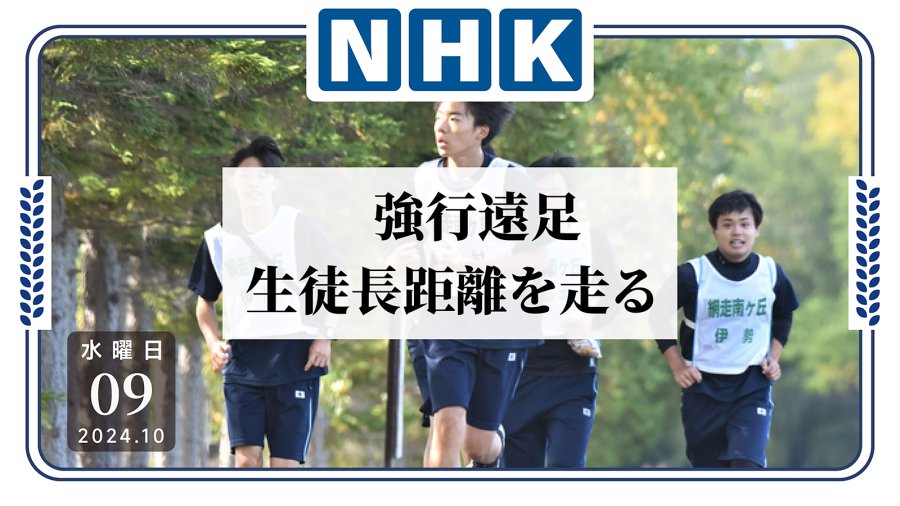 日语阅读 - 日本也有自己的乐跑！高中生每年都要跑40公里？！ - moji辞書